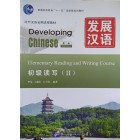 Developing Chinese Elementary Reading and Writing Course II Початковий рівень  Ч/Б